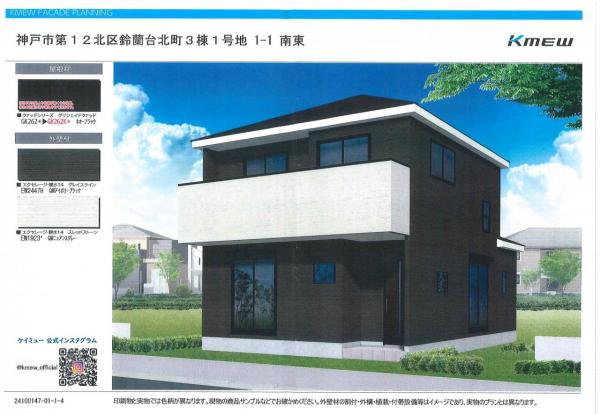 新築戸建 神戸市北区鈴蘭台北町3丁目 神戸電鉄有馬線鈴蘭台駅 3,480万円