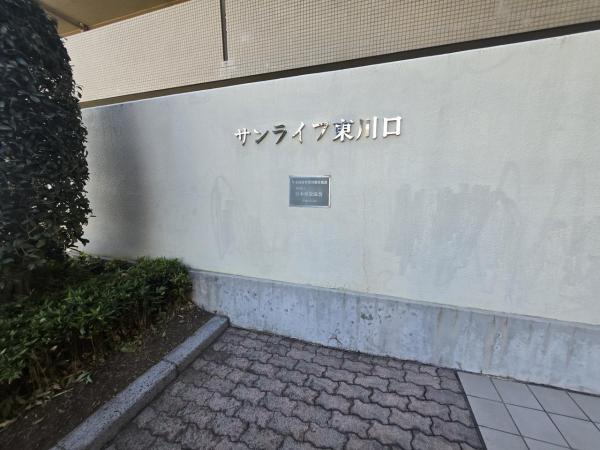 中古マンション 川口市大字東内野 JR武蔵野線東浦和駅 1,990万円