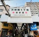 中古マンション 大阪市北区天満4丁目 JR東西線大阪天満宮駅 4,250万円
