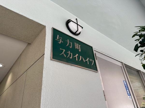 中古マンション 大阪府大阪市北区天神橋3丁目10-8 大阪メトロ堺筋線扇町駅 3,780万円