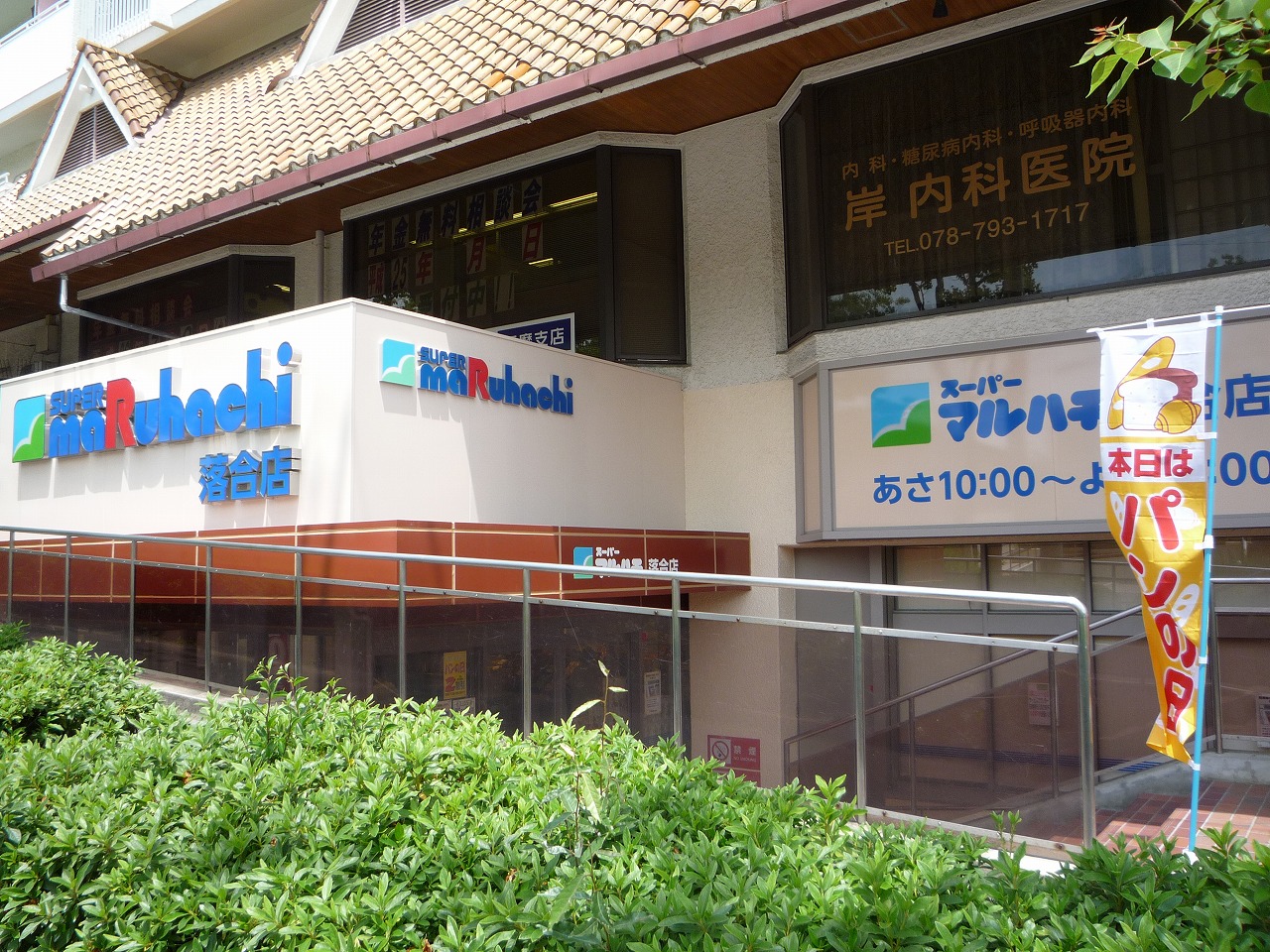 新築戸建 神戸市須磨区北落合4丁目 神戸市営地下鉄西神山手線名谷駅 3,980万円