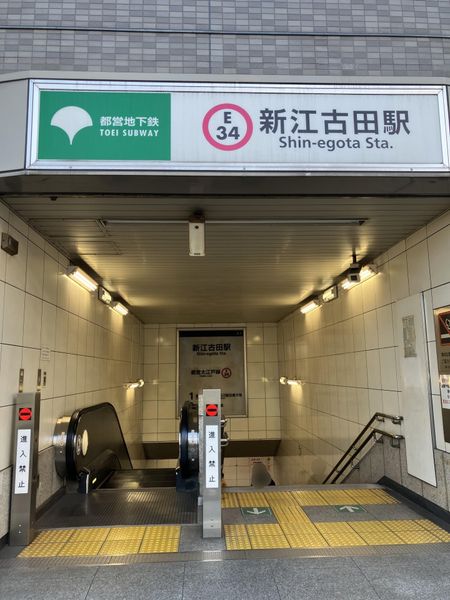 土地 東京都中野区江古田2丁目 都営大江戸線新江古田駅 2億4,000万円