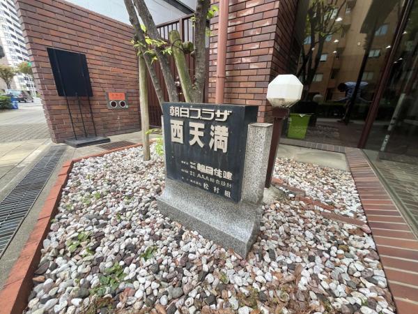 中古マンション 大阪府大阪市北区西天満3丁目8-4 大阪メトロ谷町線南森町駅 3,698万円