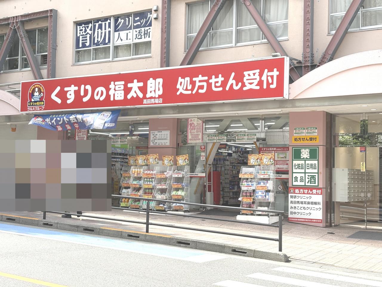 中古マンション 新宿区高田馬場1丁目 JR山手線高田馬場駅 2,300万円