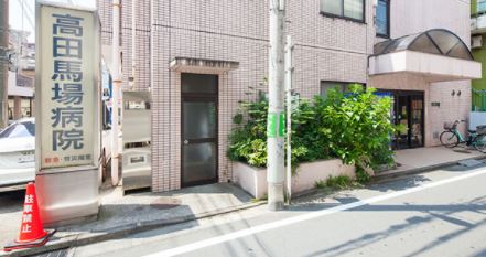 中古マンション 新宿区高田馬場1丁目 JR山手線高田馬場駅 2,300万円