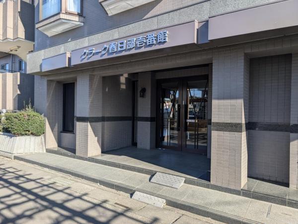 中古マンション 春日部市中央5丁目 東武伊勢崎線春日部駅 2,499万円