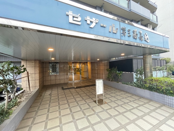 中古マンション 東京都大田区仲池上２丁目 都営浅草線西馬込駅 5,480万円