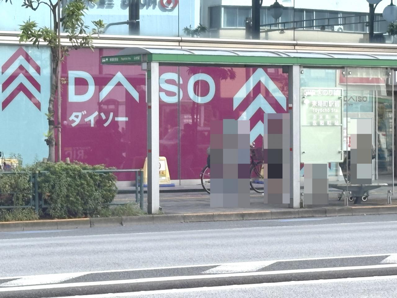 中古マンション 江東区東陽4丁目 東西線東陽町駅 4,399万円