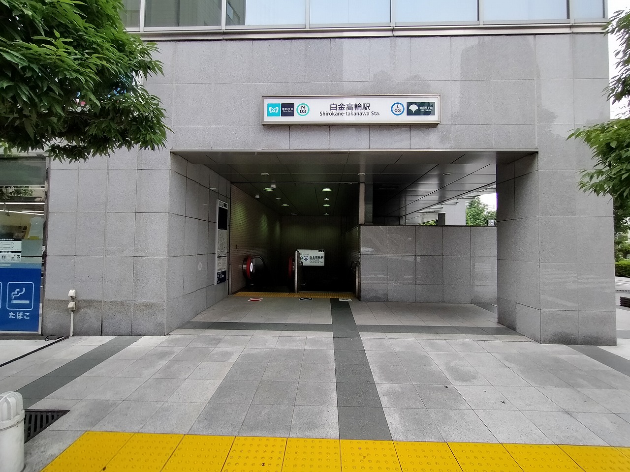 中古マンション 港区白金5丁目 都営三田線白金高輪駅 4,980万円