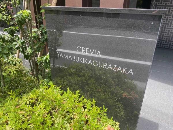 中古マンション 東京都新宿区山吹町 有楽町線江戸川橋駅 6,999万円