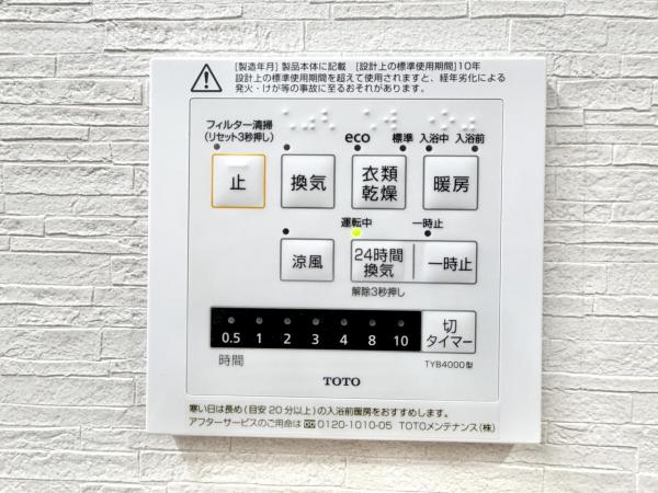 藤和シティホームズ三宮  その他設備(専用部)