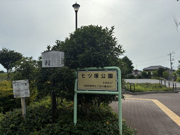 中古戸建 東京都日野市新町５丁目 JR中央本線日野駅 3,690万円