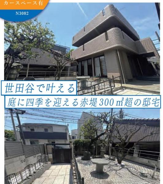 中古戸建 世田谷区赤堤２丁目 小田急線豪徳寺駅 4億9,800万円