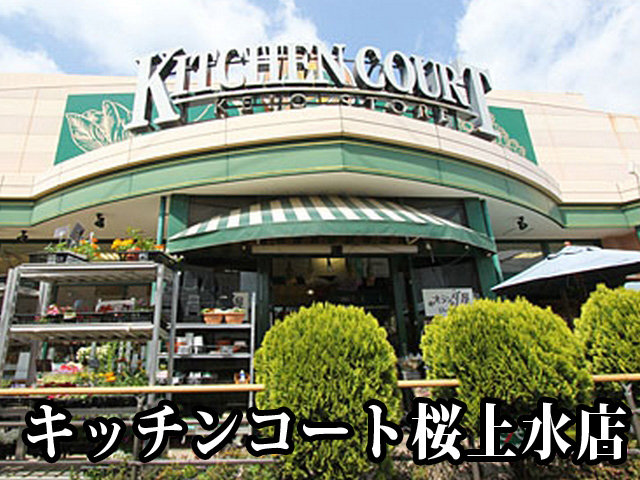 中古マンション 世田谷区桜上水４丁目 京王線桜上水駅 1億290万円