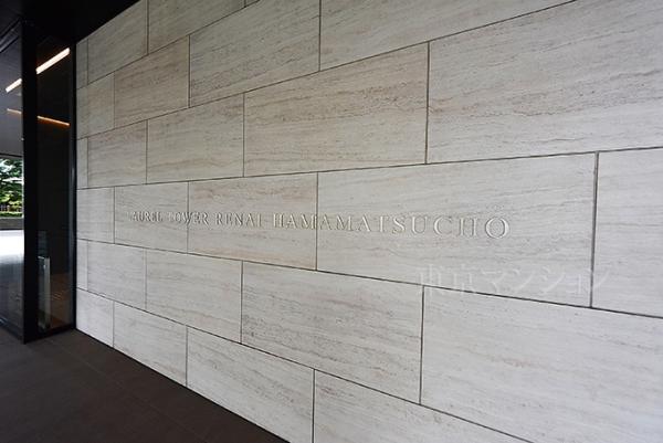 ローレルタワールネ浜松町 その他現地写真