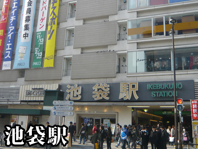 中古マンション 豊島区東池袋１丁目44-2 JR山手線池袋駅 5,200万円