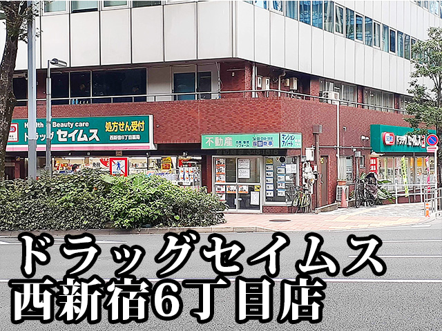 新築マンション 新宿区西新宿５丁目6-1 都営大江戸線西新宿五丁目駅 2億9,500万円
