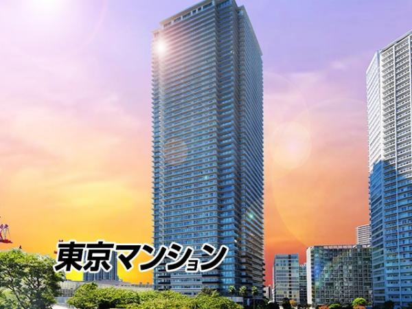 中古マンション 江東区東雲１丁目9-32 有楽町線辰巳駅 1億3,480万円