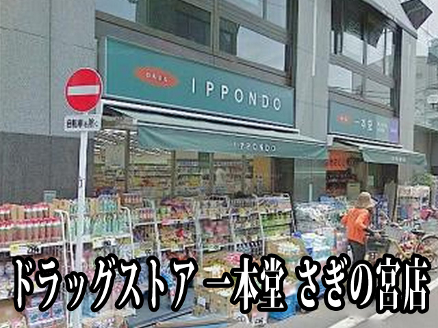 中古マンション 中野区若宮３丁目58-7 西武新宿線鷺ノ宮駅 7,490万円