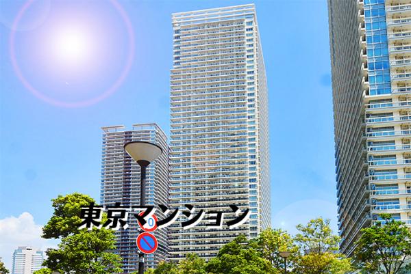 中古マンション 中央区晴海２丁目3-2 都営大江戸線勝どき駅 1億3,380万円