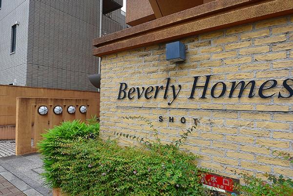 ビバリーホームズ松濤 エントランス（外）
