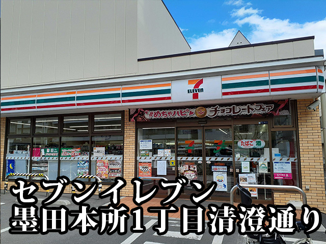 中古マンション 墨田区向島２丁目10-2 半蔵門線押上駅 3,799万円