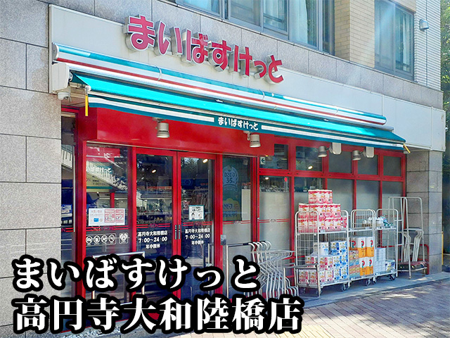 中古マンション 中野区大和町１丁目 JR中央線高円寺駅 5,199万円