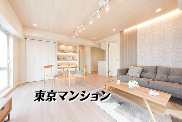 中古マンション 目黒区大橋１丁目 東急田園都市線池尻大橋駅 4,999万円