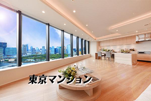 中古マンション 中央区勝どき５丁目3-1 都営大江戸線勝どき駅 3億1,800万円