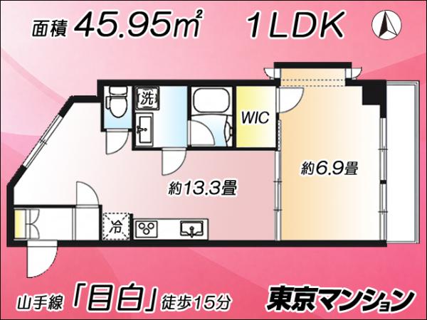 中古マンション 豊島区目白５丁目4-14 JR山手線目白駅 2,899万円