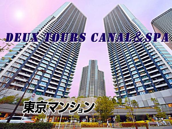中古マンション 中央区晴海３丁目13-2 都営大江戸線勝どき駅 1億9,980万円
