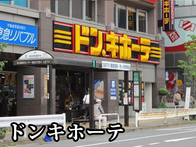中古マンション 豊島区高田３丁目13-6 JR山手線高田馬場駅 4,500万円