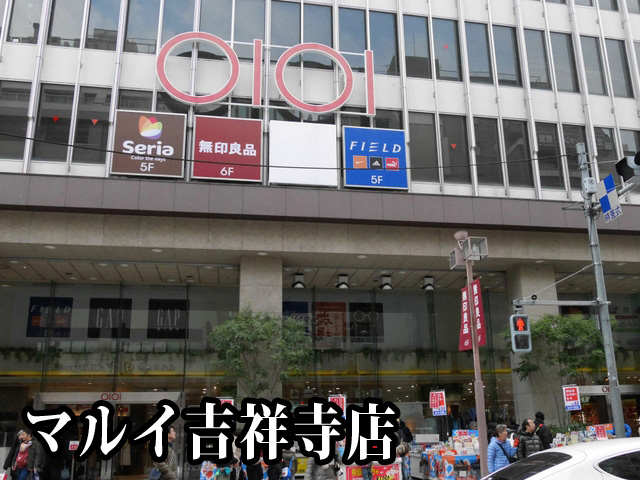 中古マンション 武蔵野市御殿山１丁目 JR中央・総武線吉祥寺駅 8,399万円