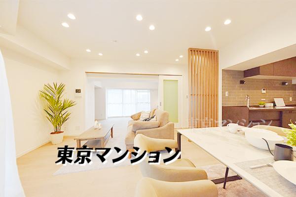 中古マンション 渋谷区南平台町15-1 JR山手線渋谷駅 8,390万円