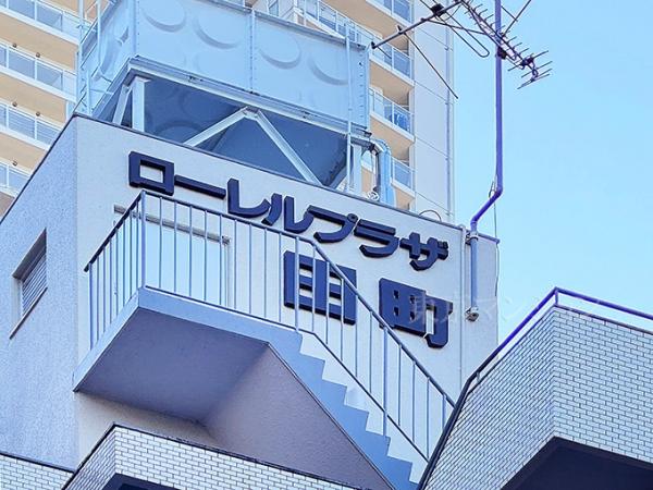 ローレルプラザ田町 エントランス（外）