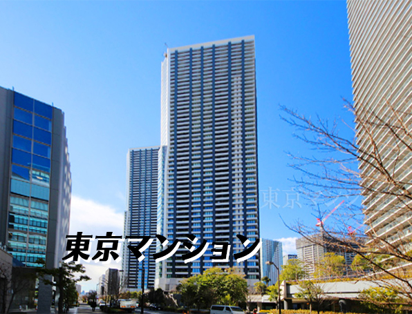 中古マンション 中央区晴海３丁目13-2 都営大江戸線勝どき駅 1億9,980万円