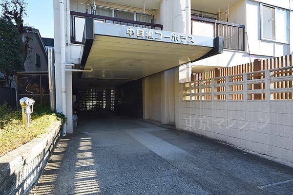 中目黒コーポラス エントランス（外）