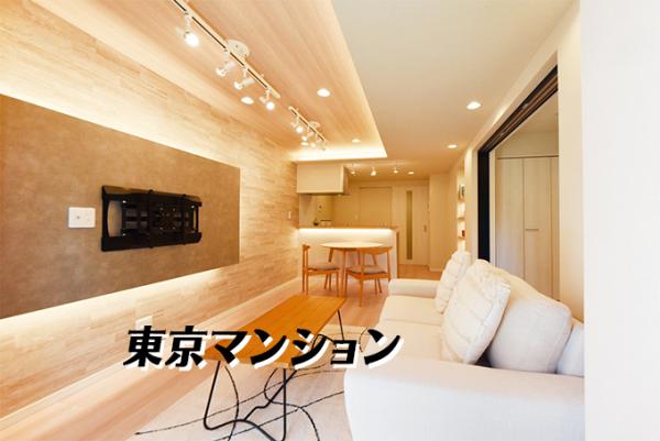 中古マンション 渋谷区東２丁目 JR山手線渋谷駅 8,999万円