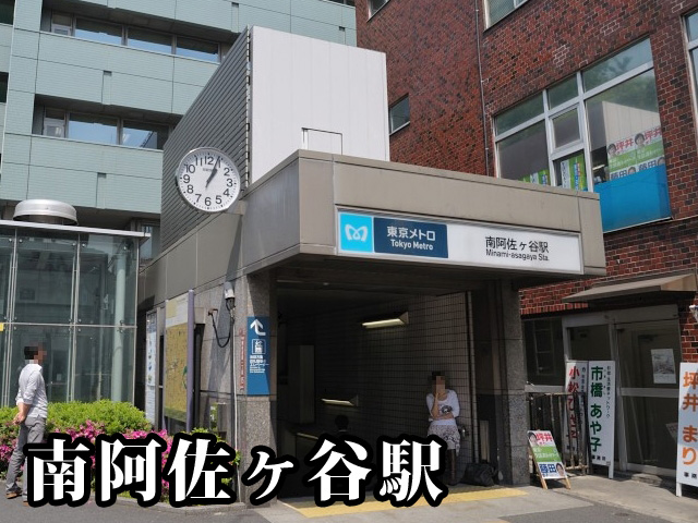 中古マンション 杉並区成田東１丁目49-7 丸の内線南阿佐ケ谷駅 2,795万円