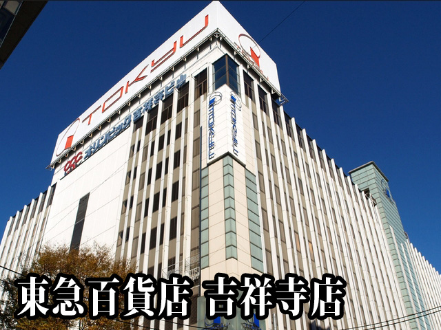 中古マンション 武蔵野市吉祥寺本町２丁目 JR中央・総武線吉祥寺駅 5,590万円