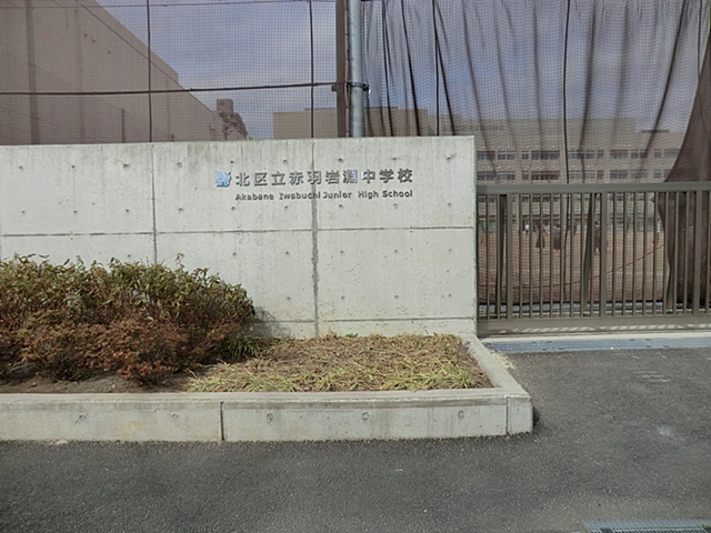 中古マンション 北区岩淵町26-6 南北線赤羽岩淵駅 3,880万円