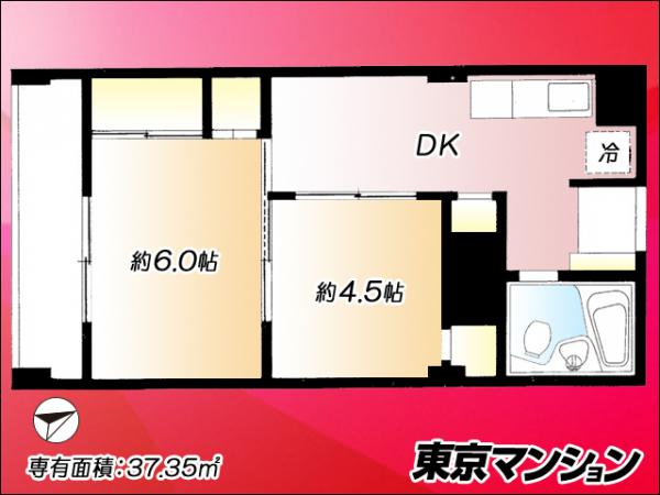 中古マンション 豊島区高田３丁目 JR山手線高田馬場駅 3,280万円