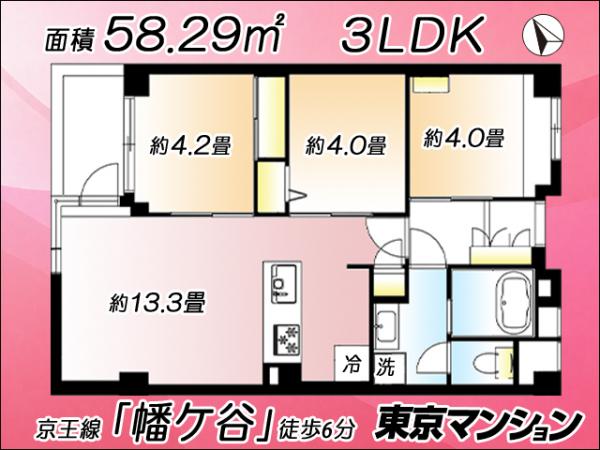 中古マンション 渋谷区幡ヶ谷２丁目39-8 京王線幡ヶ谷駅 8,499万円