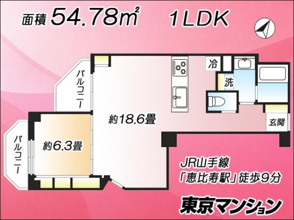 中古マンション 渋谷区東３丁目4-1 JR山手線恵比寿駅 7,880万円