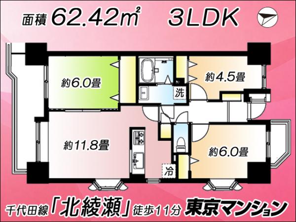 中古マンション 足立区東和５丁目7-10 千代田線北綾瀬駅 3,980万円
