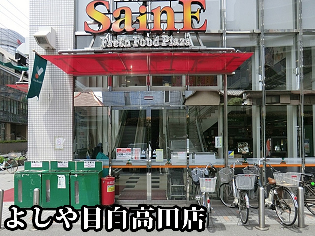 中古マンション 新宿区西早稲田３丁目8-14 副都心線西早稲田駅 1億1,980万円