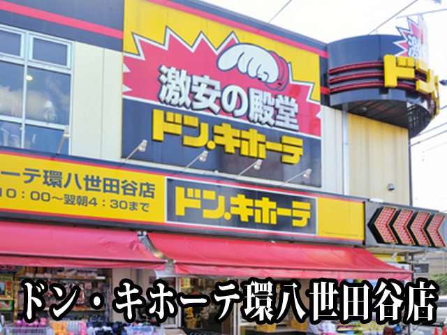 中古マンション 世田谷区南烏山１丁目 京王線八幡山駅 5,680万円