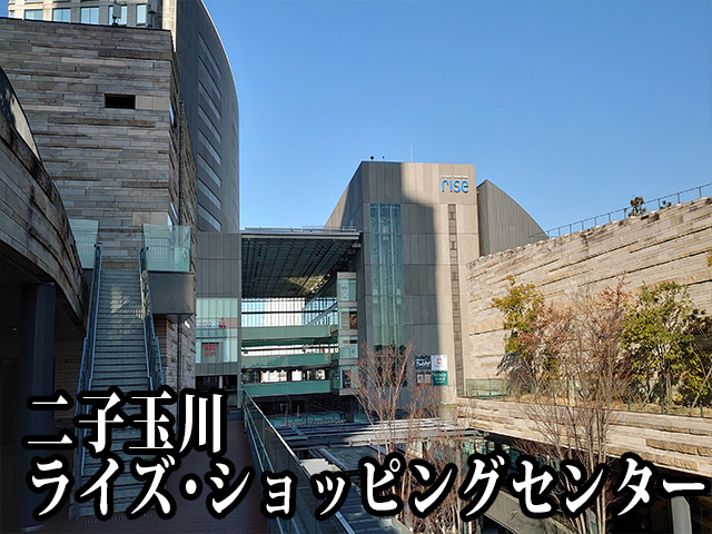中古マンション 世田谷区上野毛３丁目20-10 東急田園都市線二子玉川駅 5,190万円