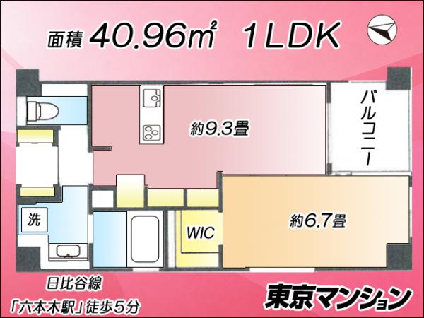 中古マンション 港区西麻布１丁目2-12 日比谷線六本木駅 9,390万円