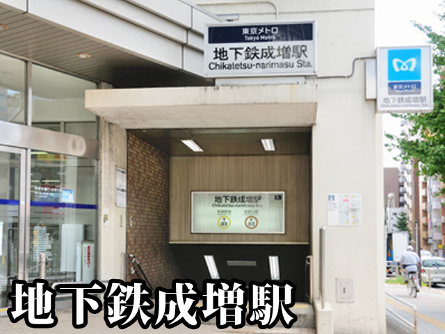 中古マンション 板橋区成増１丁目35-3 有楽町線地下鉄成増駅 6,780万円